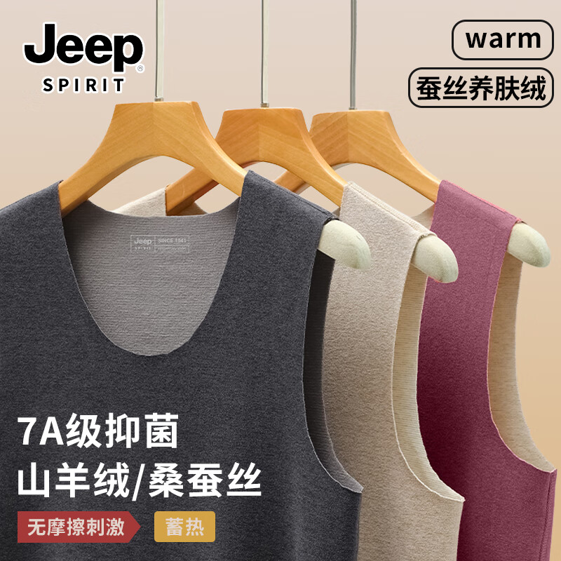 JEEP SPIRIT吉普男士加绒背心冬季保暖亲肤蚕丝羊绒打底衫7A级抑菌男装羊毛衫