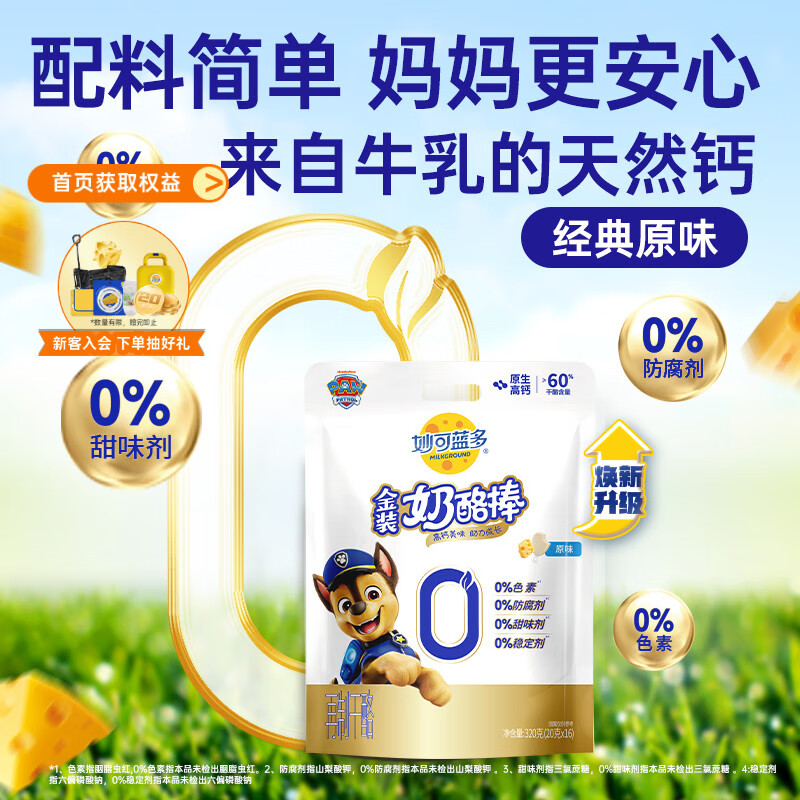 妙可蓝多金装奶酪棒320g原味 60%干酪0%防腐剂甜味剂稳定剂 营养健康零食