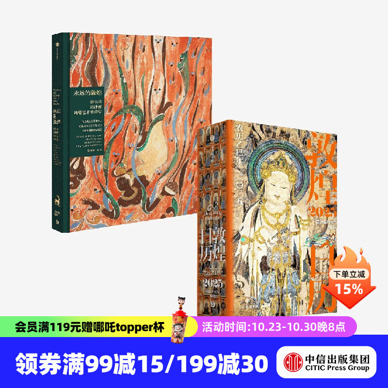 敦煌日历2025 敦煌研究院编著 特装刷边 赠迎福卡 中信出版社图书 敦煌日历2025+永远的敦煌(光栅卡版)(套装)