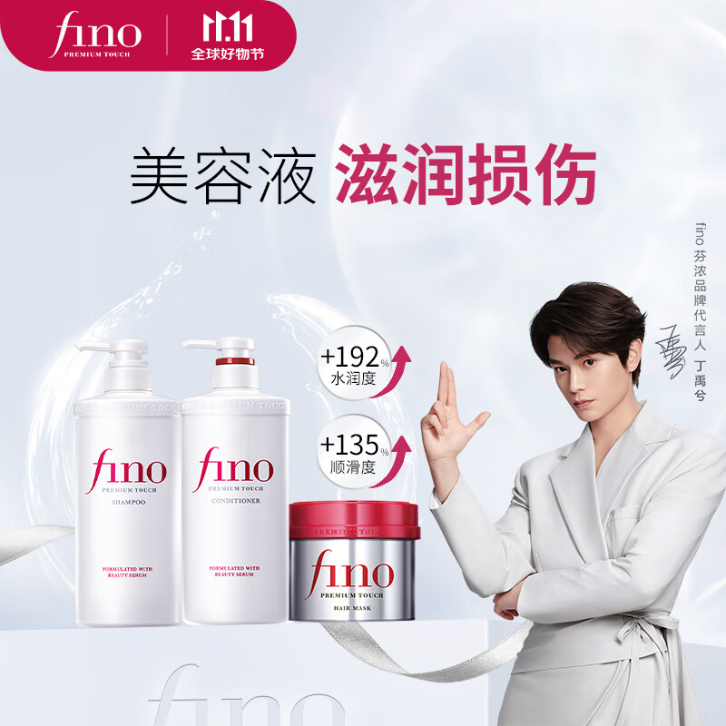 FINO芬浓透润美容液套装洗发露550ml+护发素550ml+红罐发膜230g正品