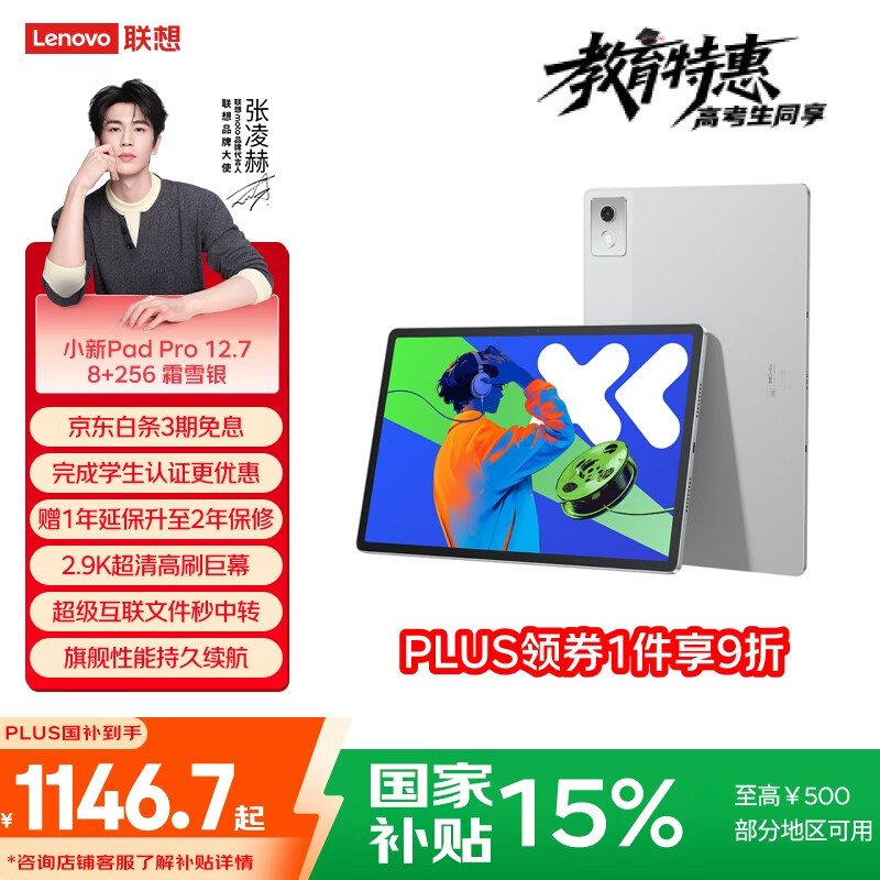 联想（Lenovo）小新PadPro12.7 2025款平板电脑 2.9K高刷全面屏 娱乐学习 10200mAh 8+256G霜雪银
