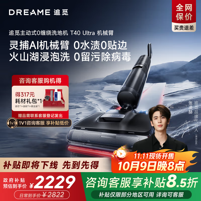 追觅T40 Ultra洗地机【7天免费试用】热水洗地 家用智能灵捕AI机械臂平躺洗拖一体家用洗地机拖地 T40Ultra灵捕AI机械臂洗地