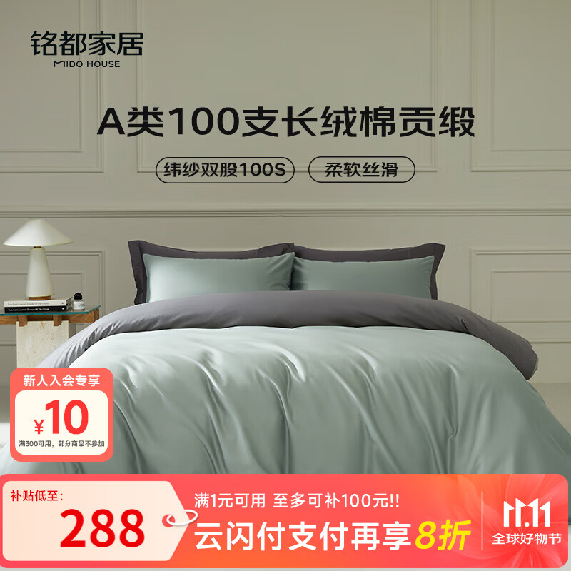 MIDO HOUSE铭都100支新疆长绒棉床上四件套床单被套床笠银丝灰1.5m床单款