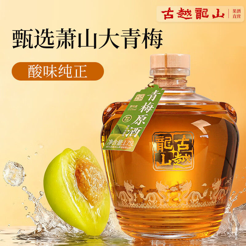 古越龙山青梅原酒绍兴半甜型水果酒17度高度果味梅子酒微醺果酒冷饮果味酒 1.75L2瓶青梅原酒17度(彩箱装)