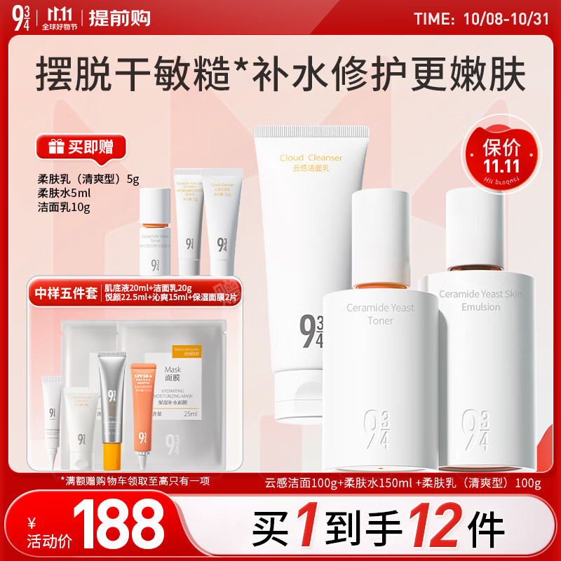 934磨皮水乳护肤套装柔肤水礼物150ml+清爽乳100g+洗面奶100g 