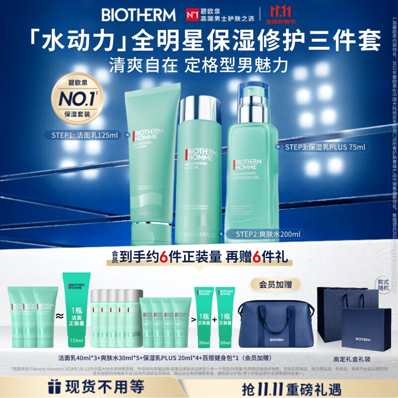 碧欧泉男士水动力洗面奶125ML+水200ML+乳75ML礼盒生日礼送男友