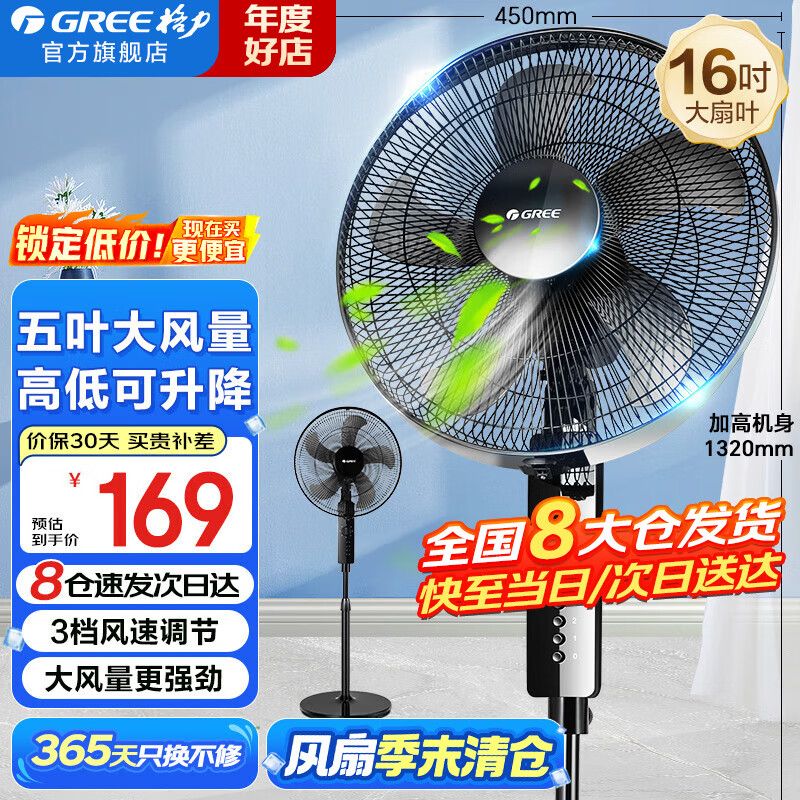 格力（GREE）电风扇家用大风量落地扇立式节能电扇客厅卧室宿舍摇头定时空气循环风扇台地两用排气扇空调伴侣 【黑色】16吋大扇叶大风量经典款 4012-WG