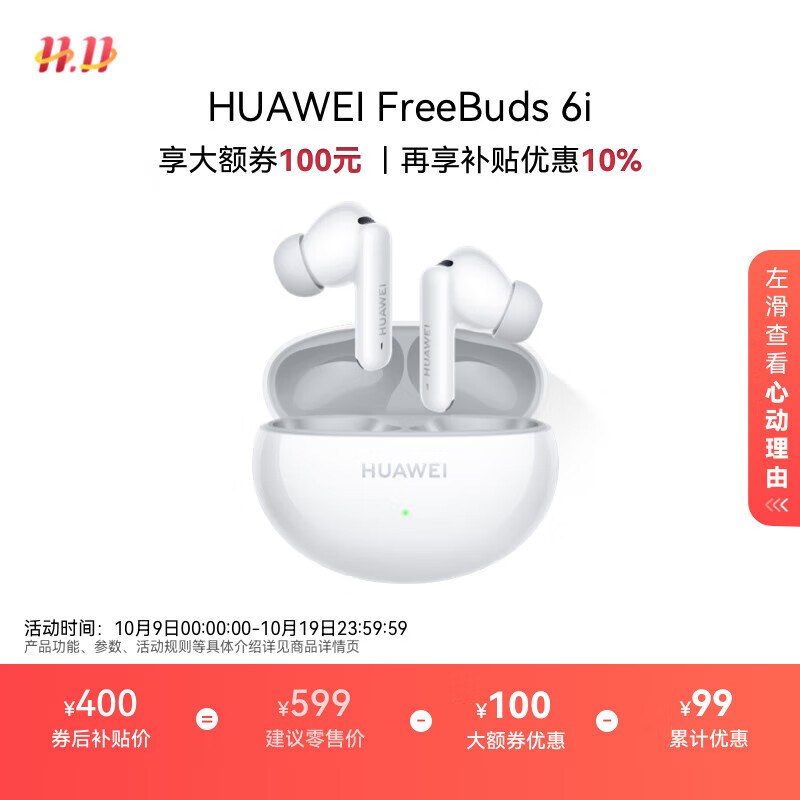 华为FreeBuds 6i 真无线降噪蓝牙耳机 旗舰级降噪深度 音乐游戏 安卓/苹果手机通用 天际白 T0019