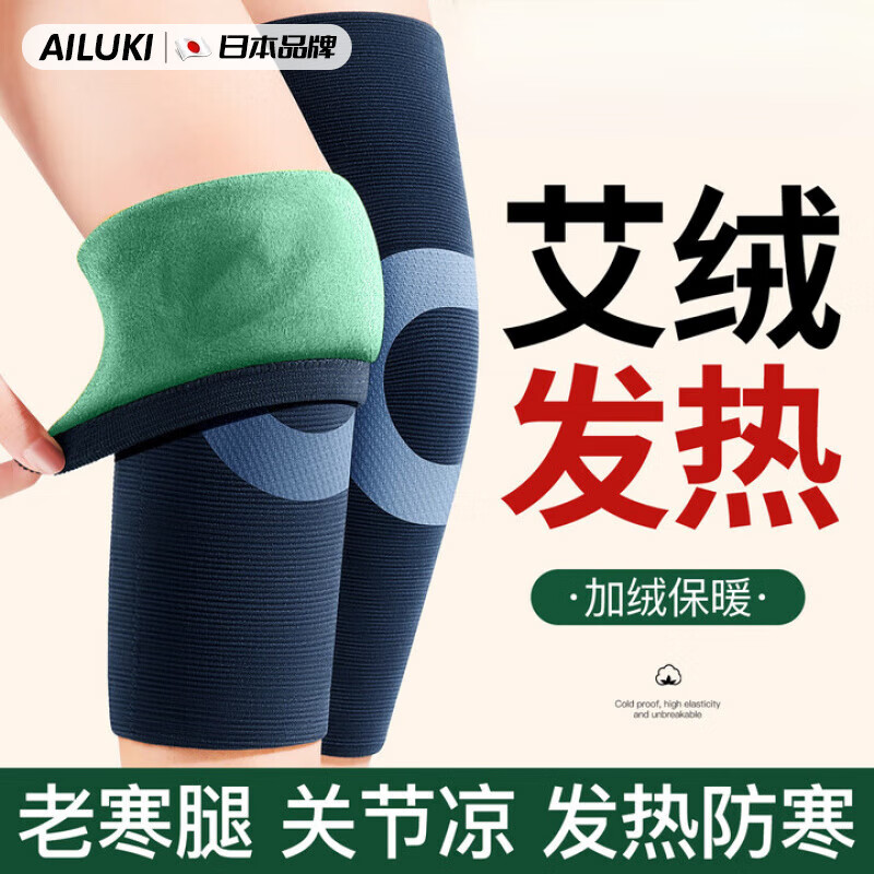 AILUKI日本高端艾绒护膝男女士老寒腿膝盖关节保暖防寒发热中老年人专用 短款黑丨艾绒发热+秋冬保暖 L