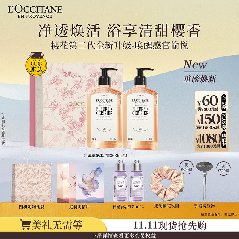 欧舒丹礼盒沐浴露【新品上市】樱花500ml*2沐浴啫喱清洁控油留香礼物