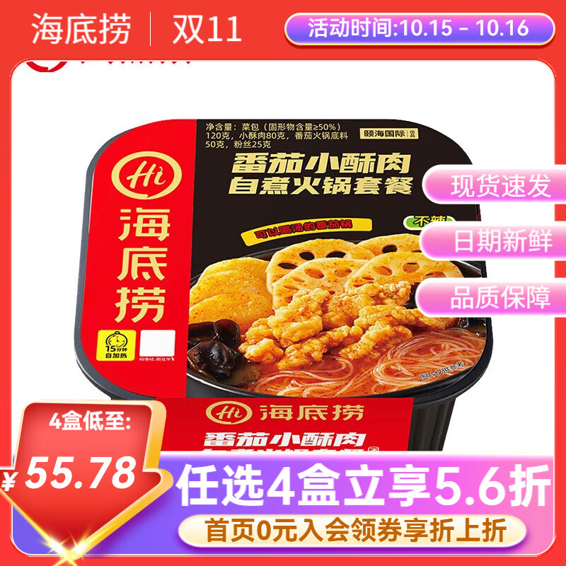 海底捞自热火锅方便速食加班懒人食品自煮学生宿舍夜宵大分量【任选】b 番茄小酥肉275g*1盒