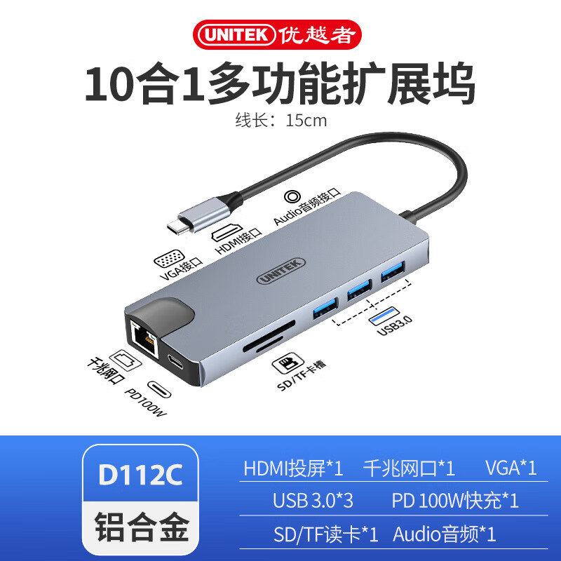 優(yōu)越者（UNITEK）Typec拓展塢HDMIVGA多接口usb擴展轉接頭PD快充通用Macmini筆記本平板手機線(xiàn)轉換器網(wǎng)線(xiàn)插頭 【10合1全功能】HDMI_VGA雙投屏+千兆網(wǎng)路