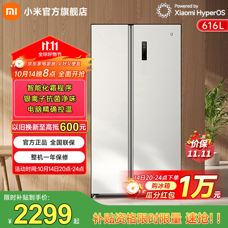 米家小米【国家补贴至高20%】616升冰箱对开门双开门大容量风冷无霜除菌净味一级能效BCD-616WMSA