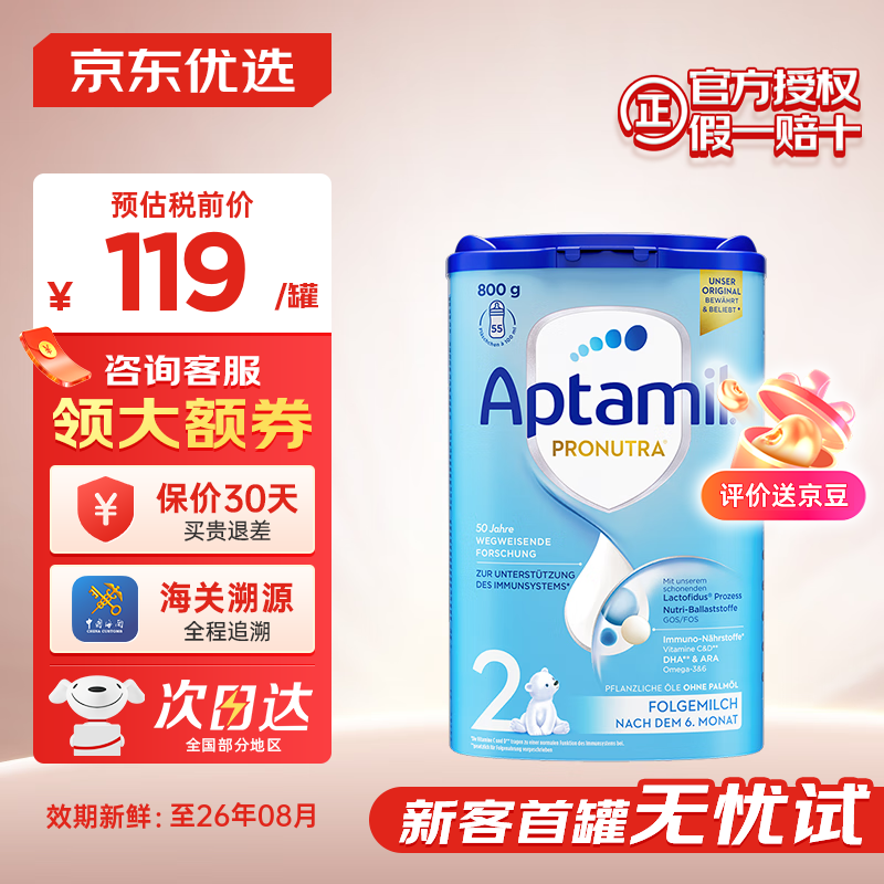 ��������Aptamil���¹������������������ֹ�Ӥ�׶��̷�800G ��������ʹ��ȯ������2�� 800g