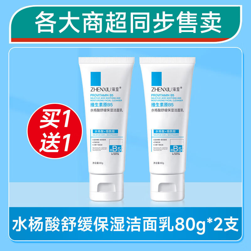 玫黛琳b5氨基酸洗面奶水杨酸控油温和敏感肌泡沫洗面乳青少年女男 2支75的人选择
