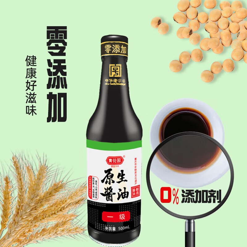 黄花园特级酿造头道原生酱油0添加剂绿色认证传统生抽不加糖调料 【经典款】纯酿造原生酱油 500ml