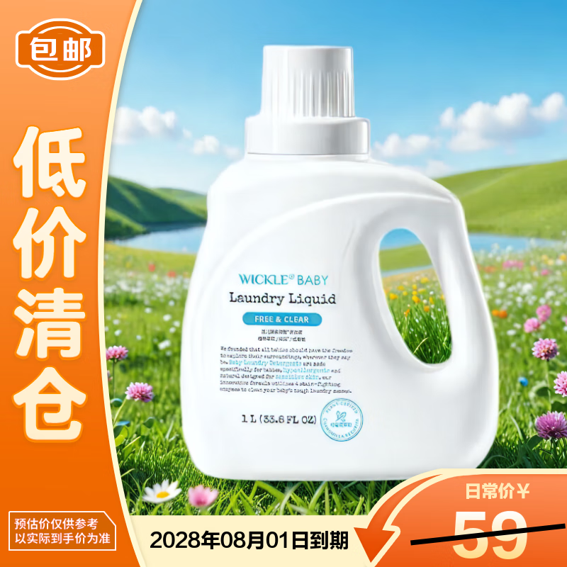 WICKLE新生婴儿酵素抑菌洗衣液1L宝宝专用自然香型去污渍【临期清仓】
