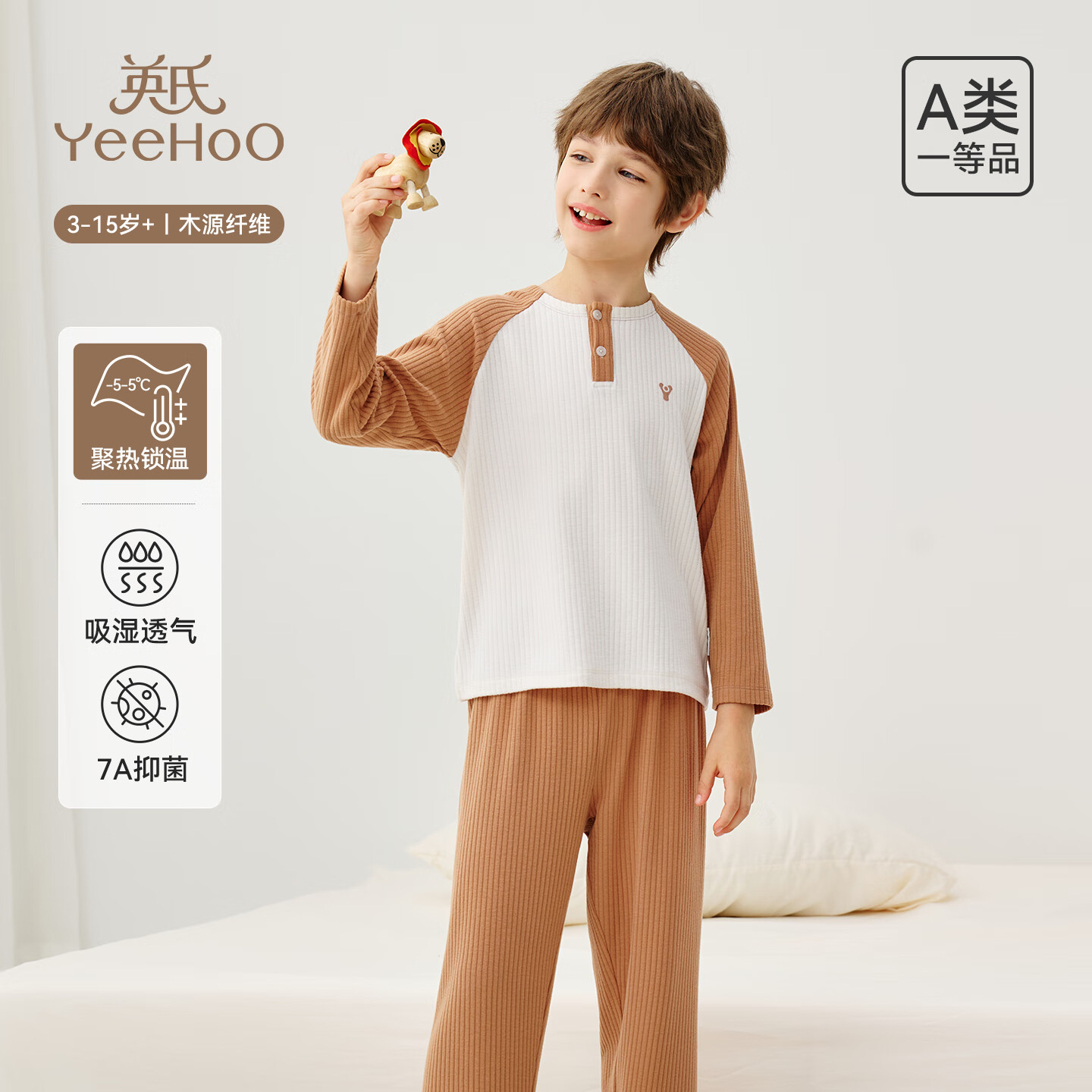 英氏（YEEHOO）儿童家居服套装秋冬男女童木源纤维锁温排汗7A抑菌软糯撞色睡衣 撞色咖白 【300g  -5-5°C 】 150