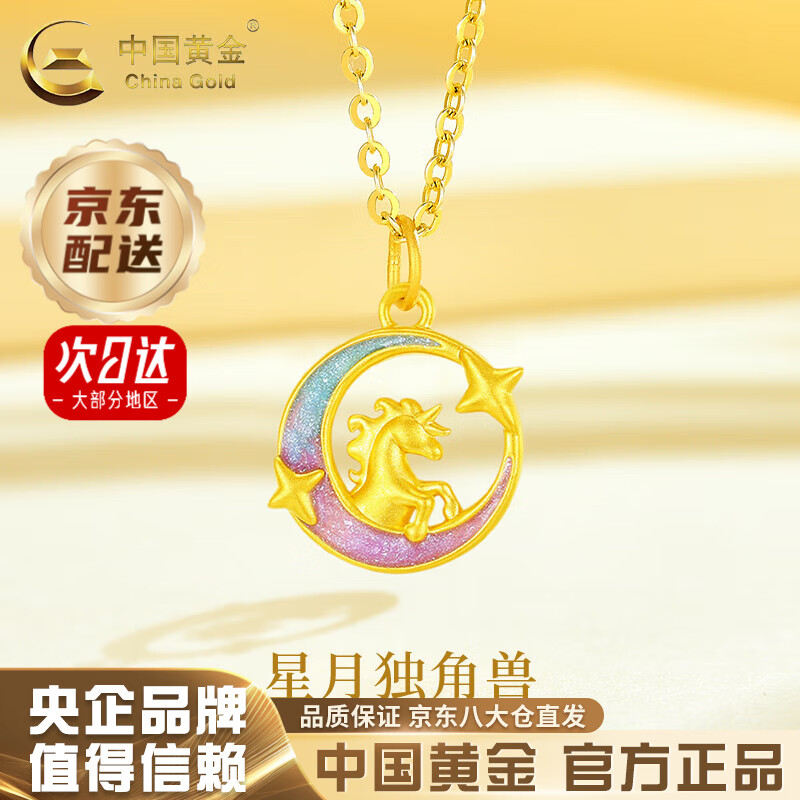 项链女足金独角兽吊坠炫彩小马首饰情人节实用生日礼物送女友 星月