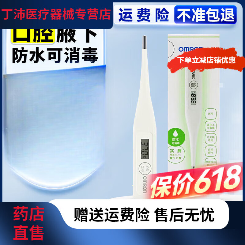 歐姆龍(OMRON)嬰兒寶寶兒童成人全家適用腋下溫度計家用快速預測電子體溫計 腋 【口腔腋下】防水可消毒體溫計MC348HP