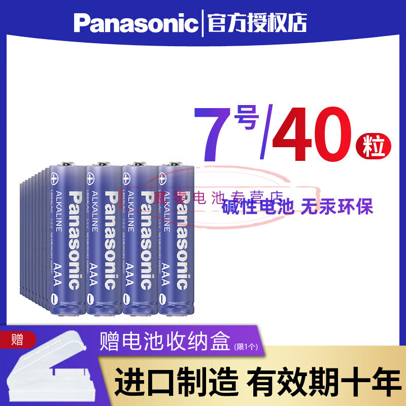 Panasonic松下电池7号碱性电池七号LR03儿童玩具汽车遥控器鼠标1.5V干电池40粒批发家用空调电视机剃须刀 7号40粒