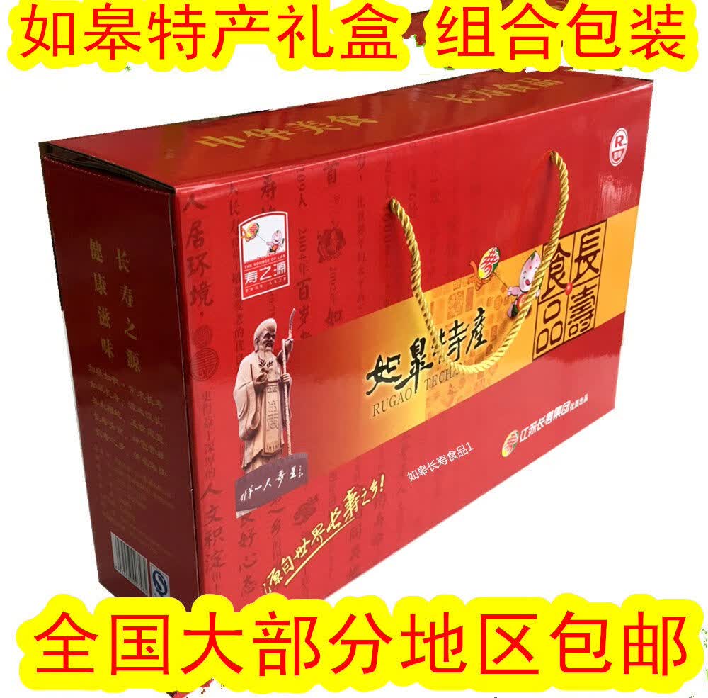 寿之源南通如皋特产搭配套餐长寿食品香肠