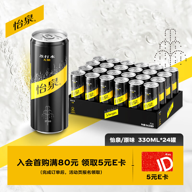 可口可乐（Coca-Cola）怡泉Schweppes 无糖零卡 苏打水汽水饮料 330ml*24罐 整箱装