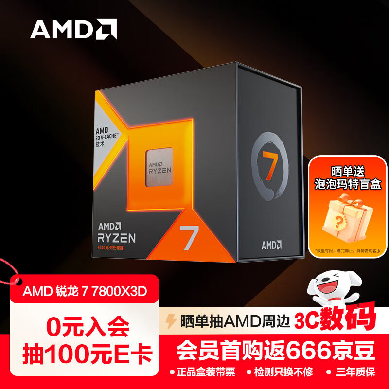 AMD锐龙7 7800X3D游戏处理器8核16线程104MB游戏缓存 加速频率至高5.0GHz盒装CPU 畅玩无畏契约/CSGO