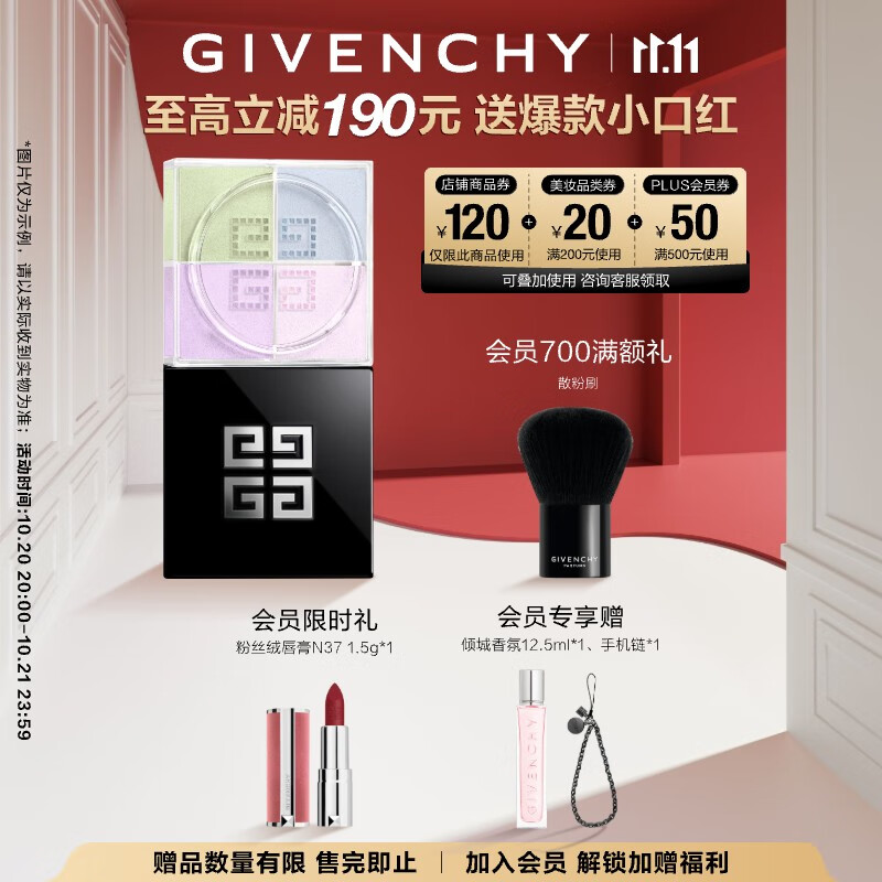 纪梵希（Givenchy）【采销直播间】明星四宫格柔雾散粉1号哑光定妆蜜粉 双十一狂欢购
