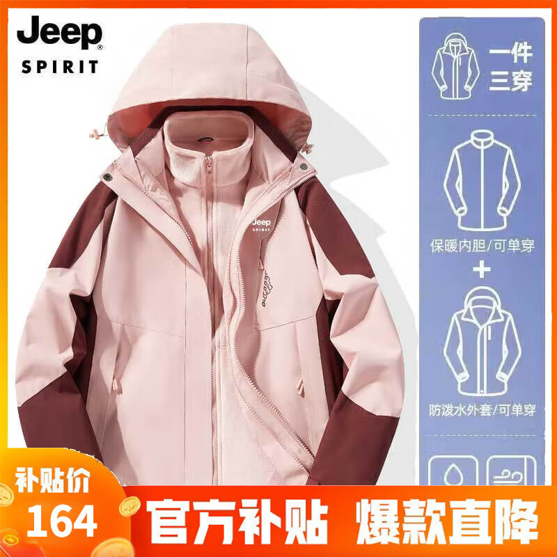 JEEP SPIRIT吉普冲锋衣男女三合一季新款加绒外套夹克户外防风滑雪登山服 女粉色/两件套 XL