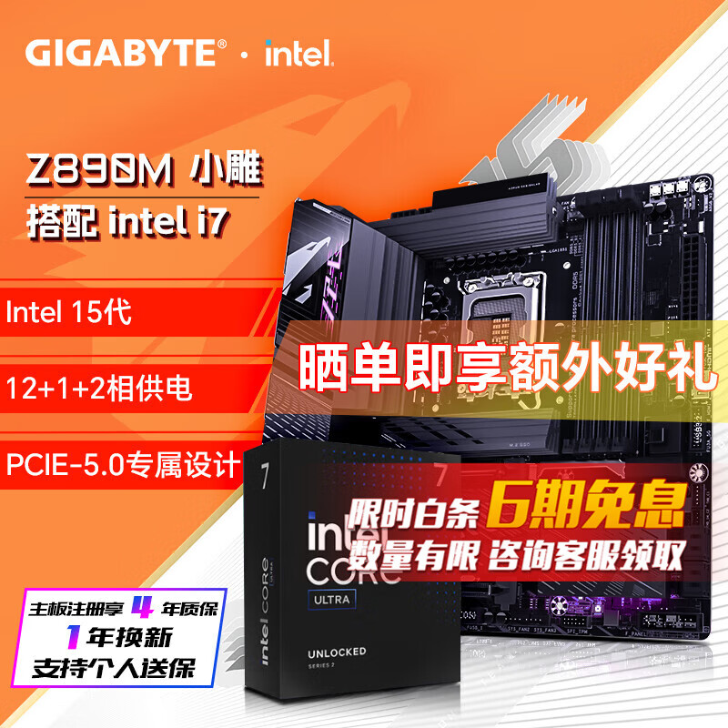 技嘉（GIGABYTE）intel  Ultra 7英特尔盒装265K/265KF搭Z890M小雕/超级冰雕/猎鹰/魔鹰/超级雕主板CPU套装 板U套装 Z890M A ELITE WIFI7 小雕主板 Ultra 7 265K/20核20线程