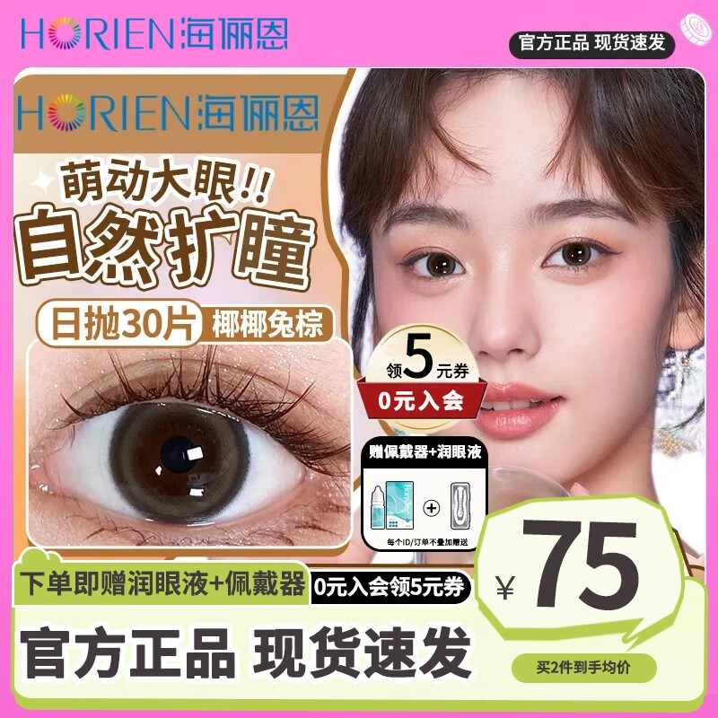 海俪恩美瞳日抛30片棕色大直径学生次日隐形近视眼镜盒+润眼液正品10片 【30片装】椰椰兔棕-赠润眼液&amp;佩戴器 375度