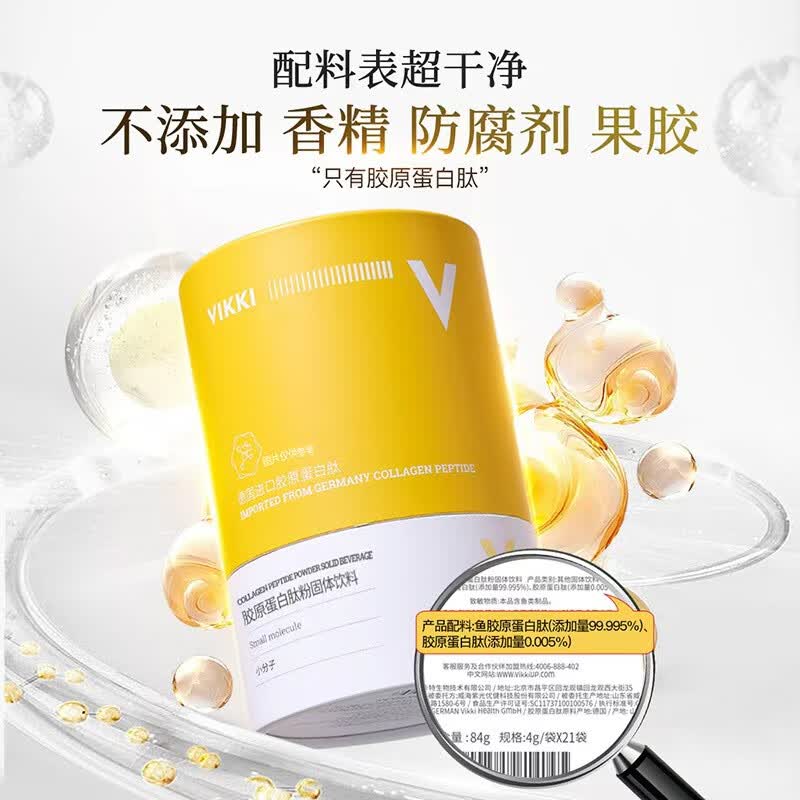 vikki德维奇德国原料进口胶原蛋白粉肽深海鳕鱼美容养颜皮肤抗衰老氧化 买3送1【店长推荐-均价95元/桶】 4g*84袋