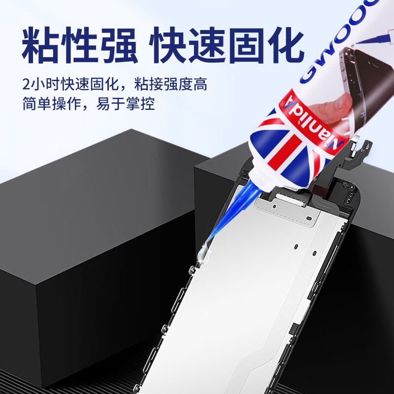NianlidA机胶 手机屏幕专用胶水后盖密封胶屏幕开胶封边 【黑色胶】苹果手机专用+送工具