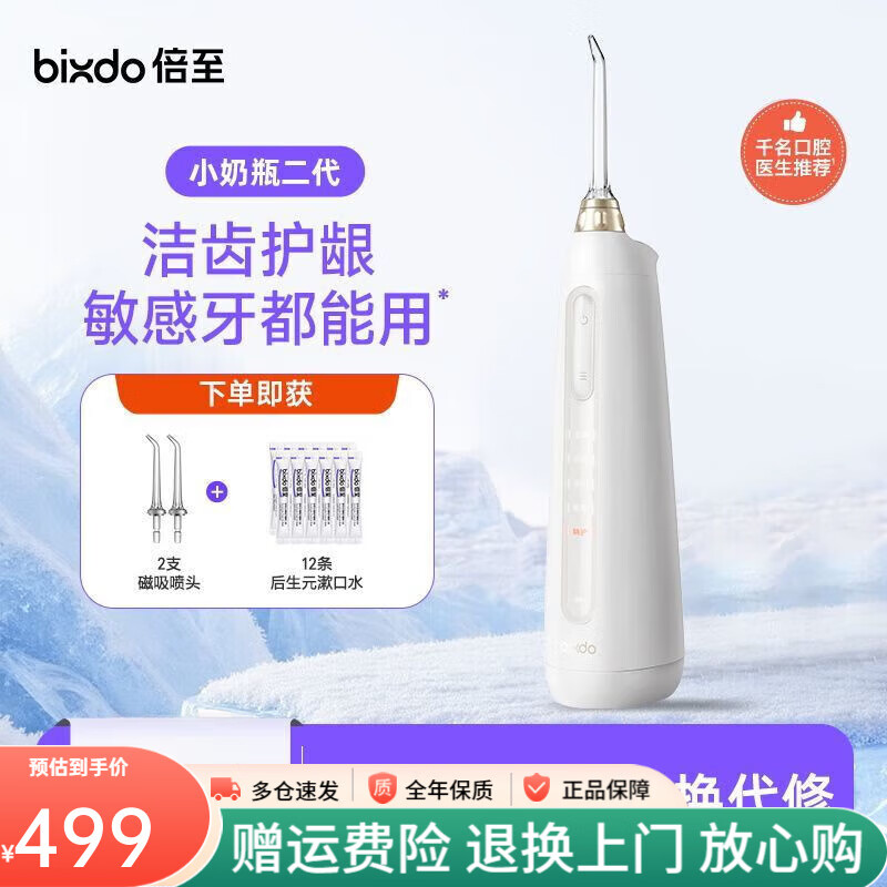 倍至沖牙器小奶瓶立式便攜家用兒童洗牙器正畸敏感牙二代P50pro 暖瓷白+原配+贈2支噴頭+ 4支噴頭