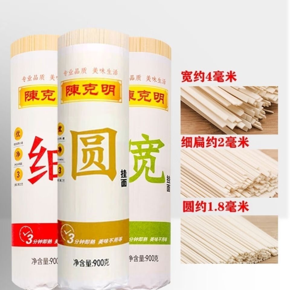 陈克明宽细圆挂面900g正宗手工挂面面条细腻筋道营养丰富 宽1筒+圆1筒共2筒