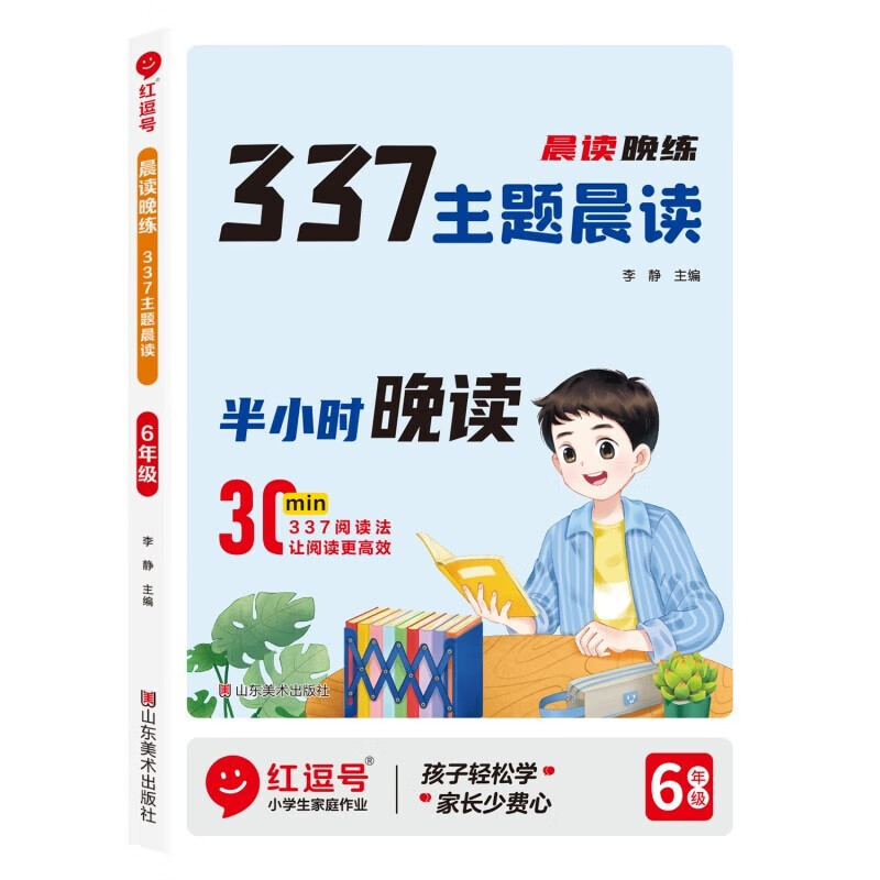 【荣恒】337晨读打卡读晨读晚练337主题晨读半小时晚读2025新一二三四五六年级红逗号337晨读晚练小学生每日晨读暮诵晚诵扩句法语文高效记忆优美句子积累大全阅读美文100篇 一年级