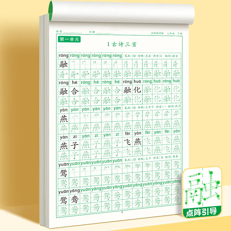 【2025新版】三年级上册同步练字帖语文人教版钢笔硬笔书法练字本正楷书笔画笔顺儿童铅笔描红练习写字每日一练楷体组词识字作文阅读理解专项训练字帖小学生专用 【2本】三上同步字帖+三下同步字帖 三年级