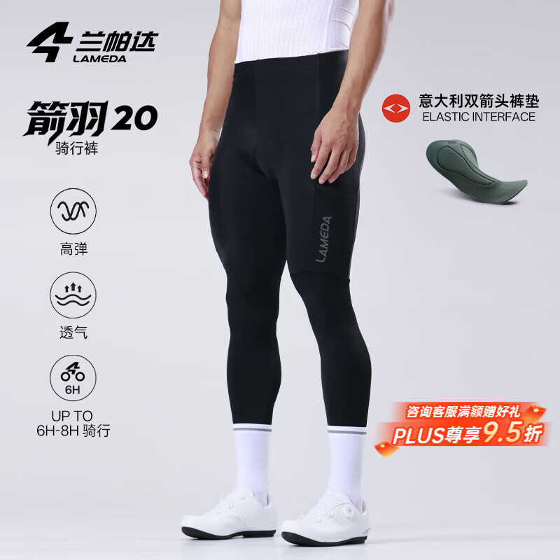 蘭帕達騎行褲男長褲四季通用騎行服公路自行車騎行裝備背帶褲旭日 意大利雙箭頭墊-箭羽長褲-黑色 3XL （90-100kg）