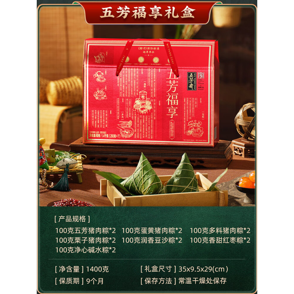 五芳斋粽子礼袋礼盒风味粽蛋黄肉粽豆沙蜜枣甜咸嘉兴特产老字号 [14粽7味1400克]五芳福享礼盒