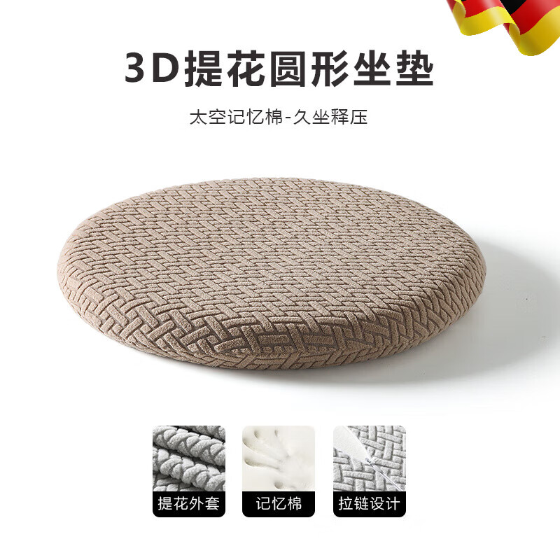 DEATKN德国冬季圆形蒲团记忆棉冰丝坐垫椅子日式屁垫地上圆凳子卡座垫圆 3D提花咖啡(圆形坐垫) 34*34厚4cm(小号)