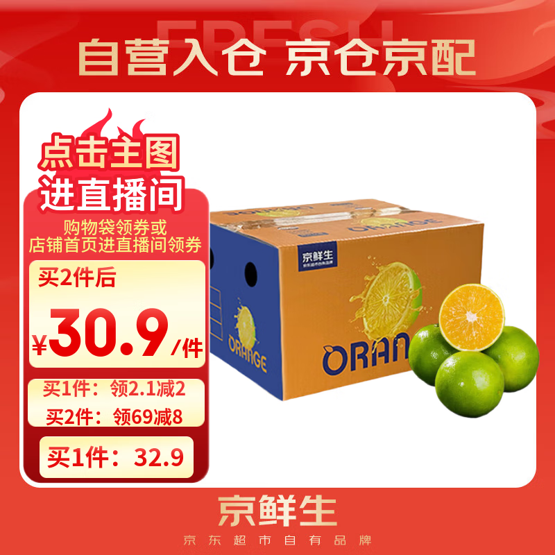 京鲜生云南哀牢山冰糖橙净重5斤74.9元