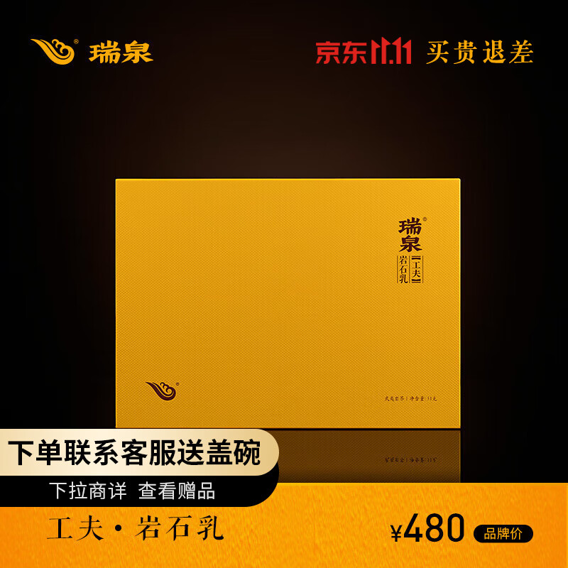 瑞泉岩茶 工夫岩石乳 武夷山水帘洞正岩乌龙茶叶礼盒 岩石乳50g (8.5g*6袋)