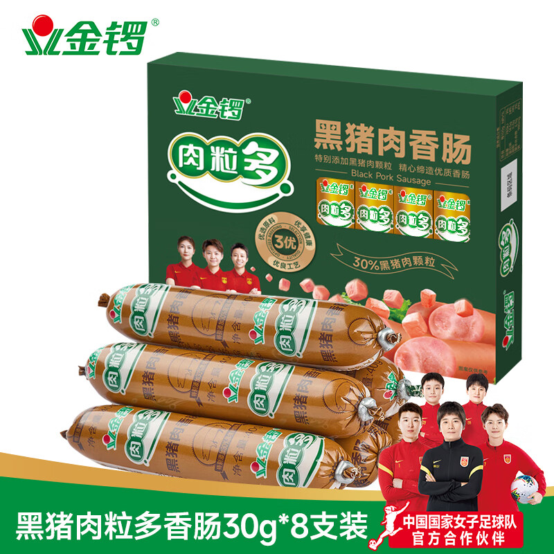 金锣火腿肠 黑猪肉香肠240g/8支1盒 出游露营休闲零食 早餐速食