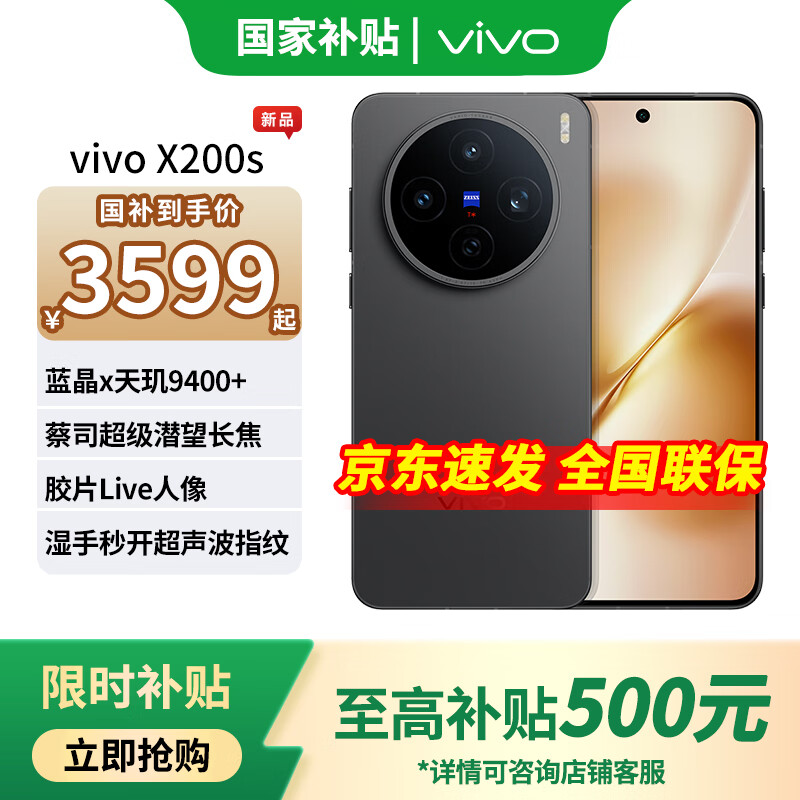vivo X200S �ֻ� ����9400+ ��� 12+256G 2939.05Ԫ