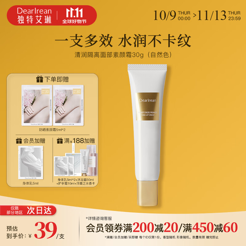 独特艾琳隔离素颜霜30g