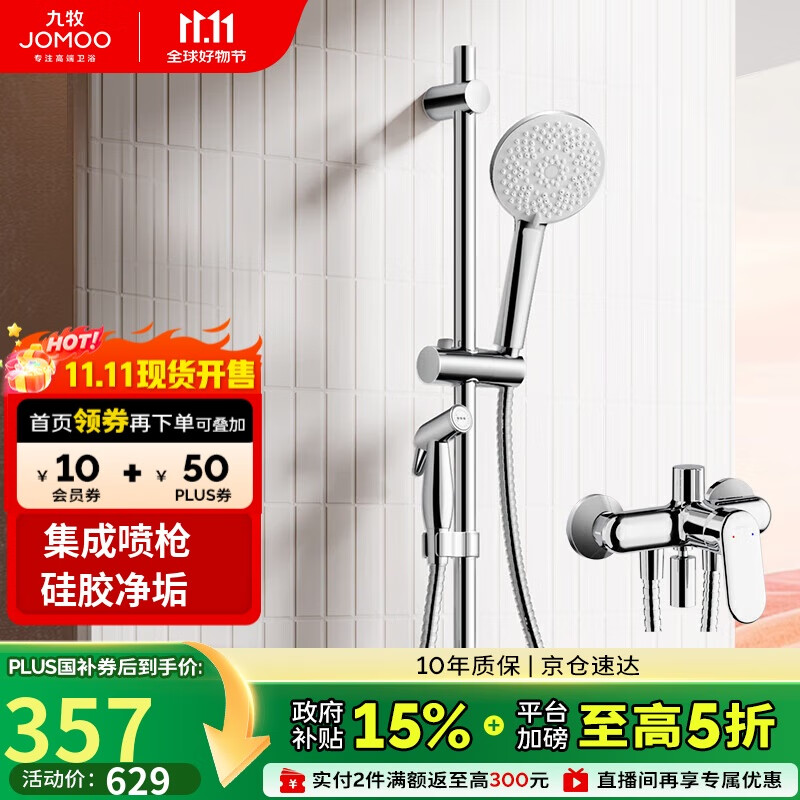 九牧（JOMOO）亮银集成升降硅胶除垢三功能分体淋浴器喷枪款35324-592/1B-1