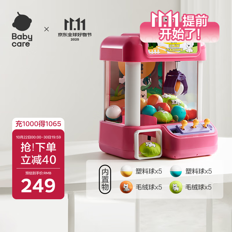 babycare趣味抓娃娃机儿童3-6岁夹娃娃公仔扭蛋机玩具男女孩节日礼物-粉色