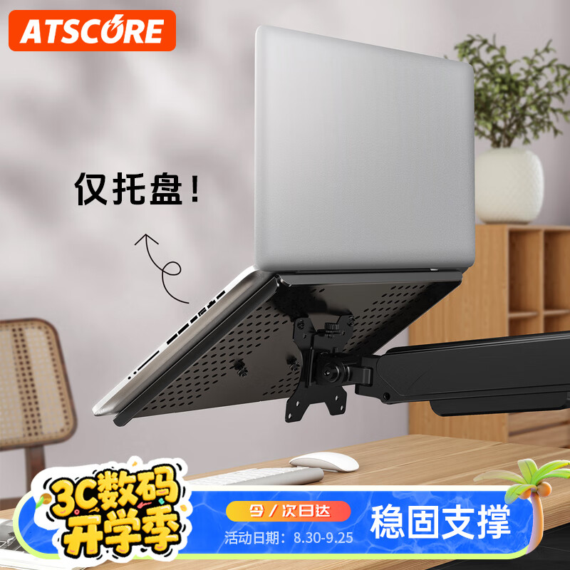 ATSCORE笔记本支架托盘 笔记本支架附件 显示器支架配件 显示器支架臂配件 增高架配件