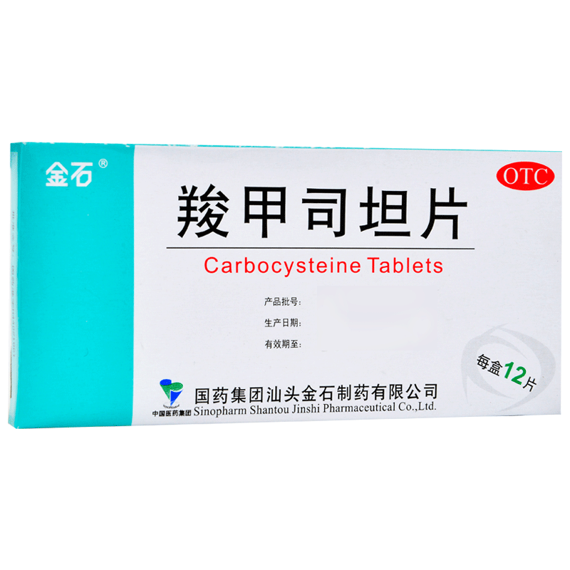 羧甲司坦片 12片 治疗慢性支气管炎支气管哮喘等疾病引起的痰液粘稠